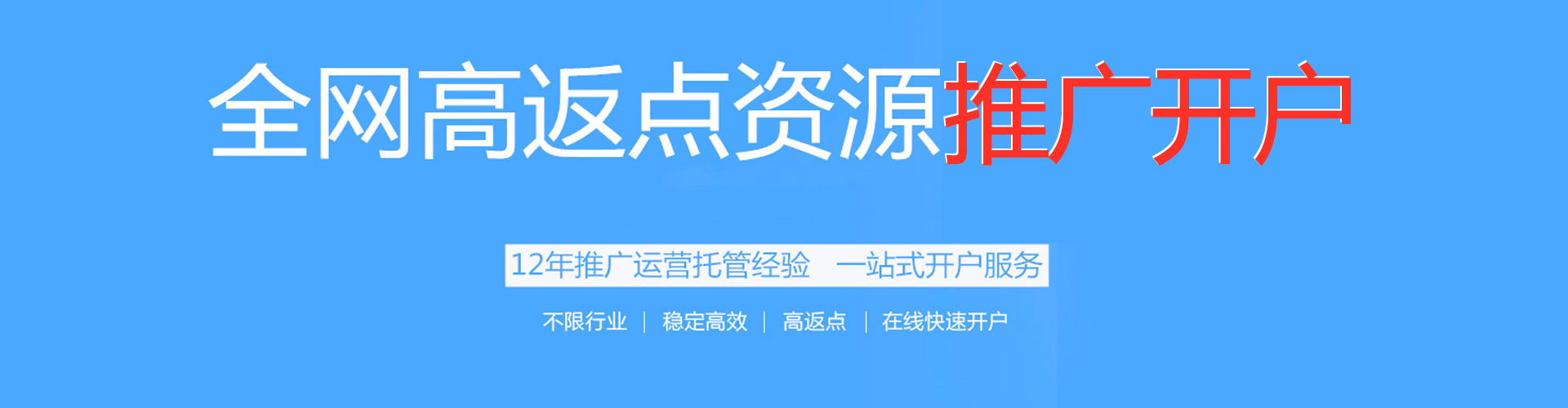 黄龙百度开户返点